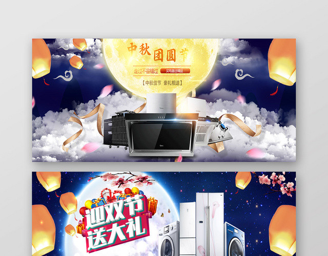 梦幻淘宝天猫电商中秋促销送大礼BANNER