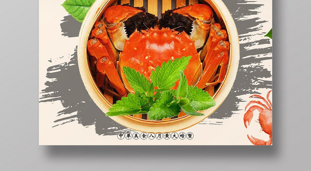 时尚创意手绘风大闸蟹宣传海报