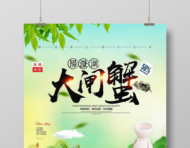 清新时尚大闸蟹宣传海报