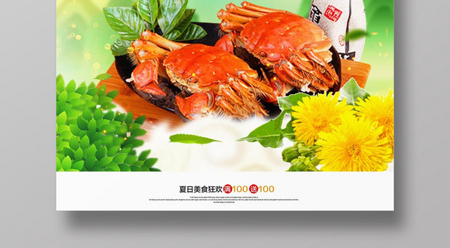 清新时尚大闸蟹宣传海报