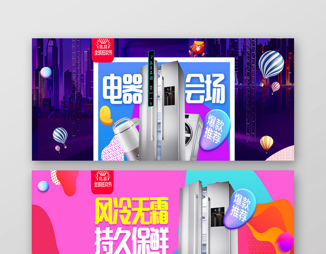 炫彩淘宝天猫电商双十一狂欢促销BANNER