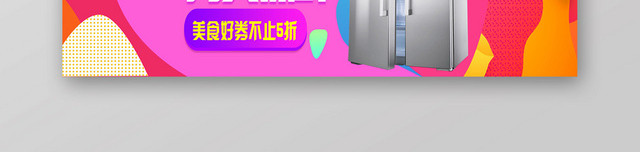 炫彩淘宝天猫电商双十一狂欢促销BANNER