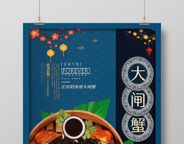 古典经典大气大闸蟹宣传海报