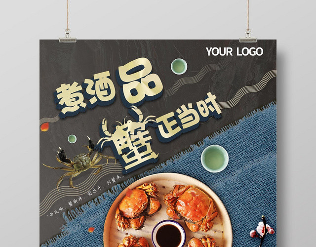 生鲜古典传统大闸蟹宣传海报