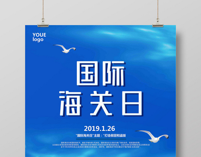 简约清新国际海关日节日海报