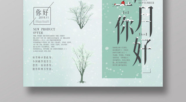 小清新十一月十一月你好宣传海报