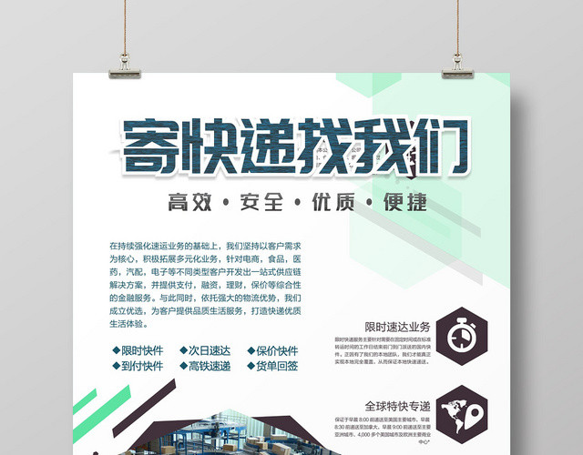 物流快递运输宣传绿色简约创意海报