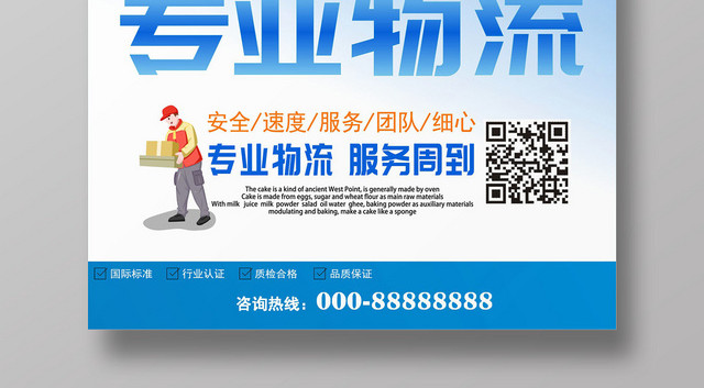 物流快递运输宣传蓝色创意简约海报