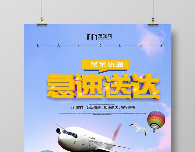 物流快递运输蓝色创意宣传海报