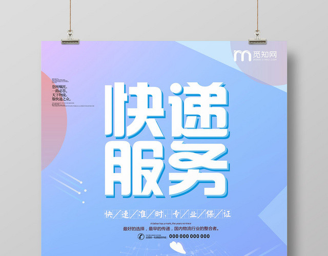 物流快递运输宣传蓝色创意海报