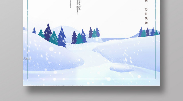 手绘风12十二月你好宣传海报