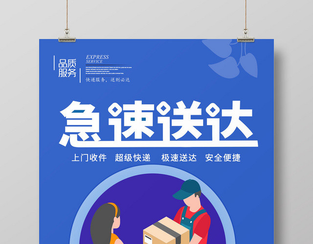 物流快递运输蓝色卡通宣传海报