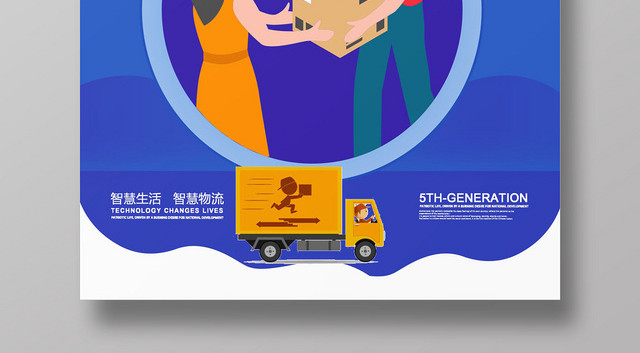 物流快递运输蓝色卡通宣传海报