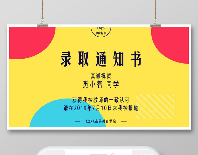 简约风录取通知书海报