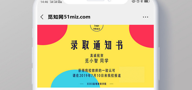 简约风录取通知书海报