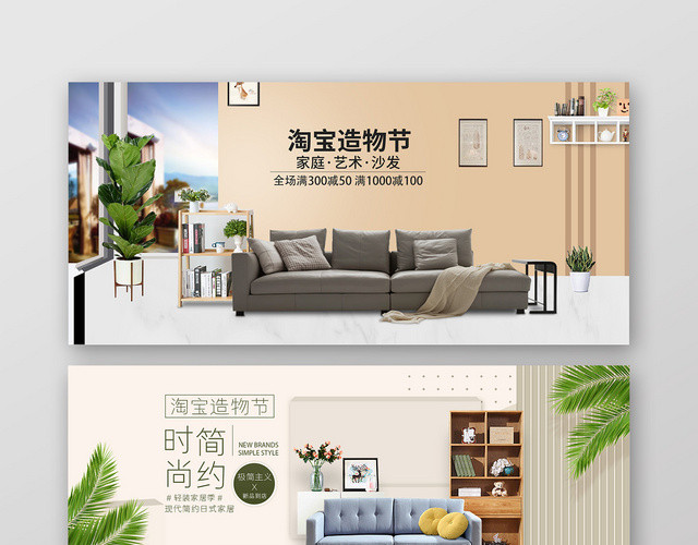 简约电商淘宝造物节家居BANNER