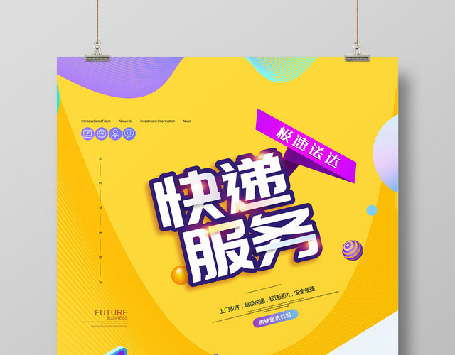 物流快递运输黄色卡通简约宣传海报