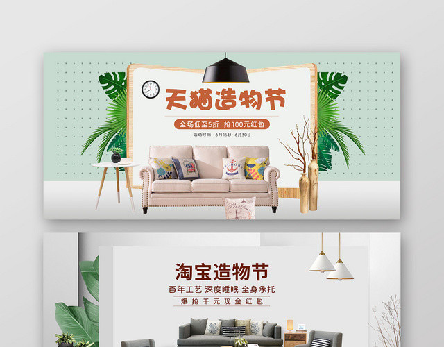 小清新淘宝造物节家居BANNER