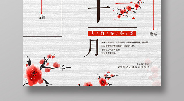 文艺小清新12十二月你好宣传海报