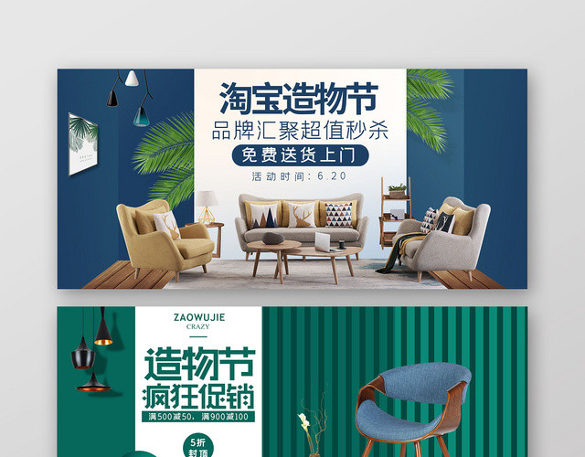 绿色简约风电商淘宝造物节家居BANNER
