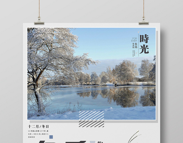 简约风你好12十二月宣传海报