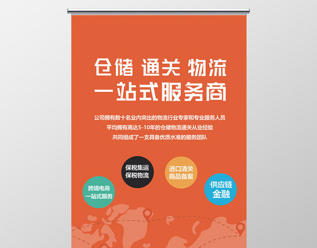 物流快递运输橙色简约易拉宝