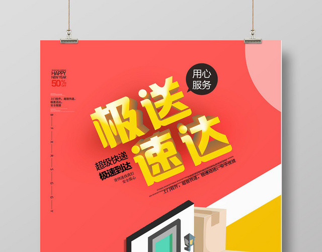 物流快递运输红色卡通简约宣传海报