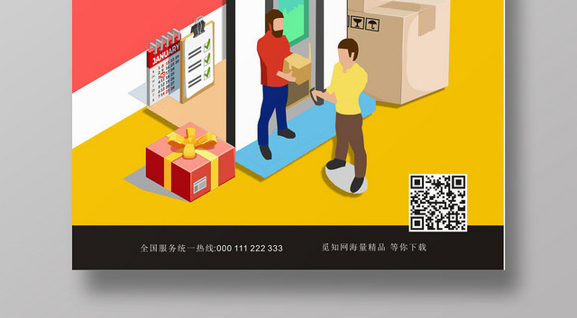 物流快递运输红色卡通简约宣传海报