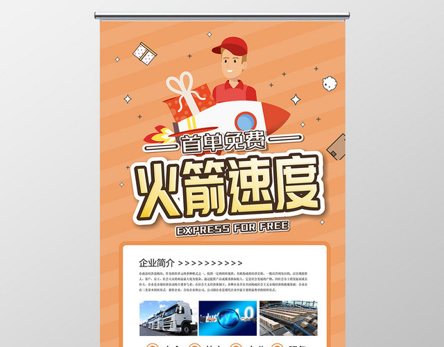 物流快递运输宣传橘粉色简约易拉宝