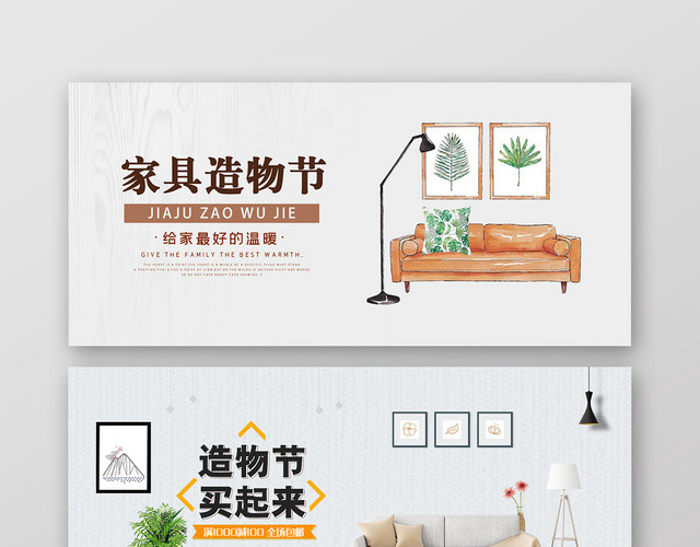 简约电商淘宝造物节家居BANNER