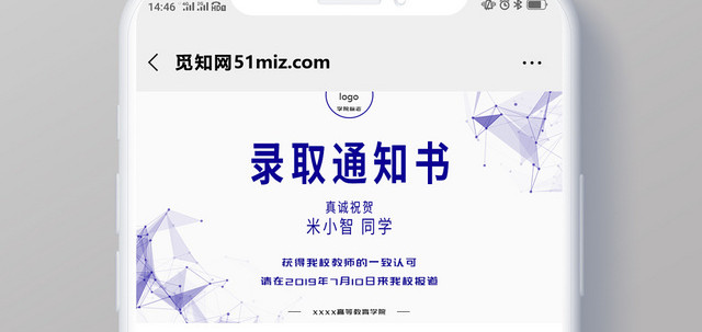 简约风录取通知书海报