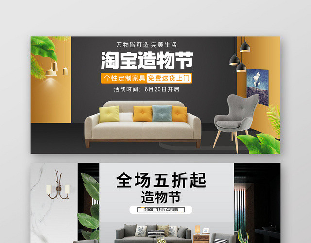 高端商务淘宝造物节家居BANNER