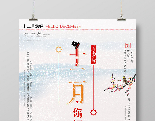 简约文艺风12十二月你好宣传海报