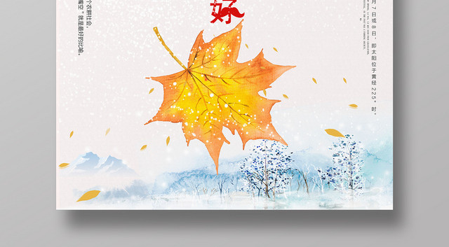 简约文艺风12十二月你好宣传海报