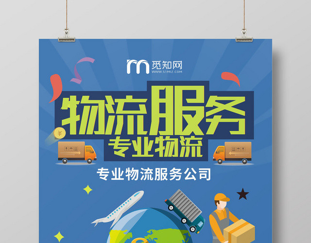 物流快递运输蓝色卡通宣传海报