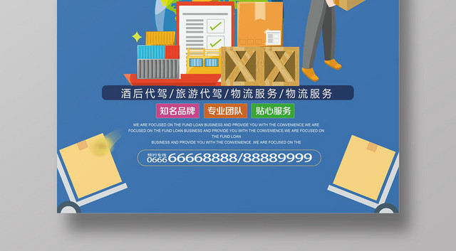 物流快递运输蓝色卡通宣传海报