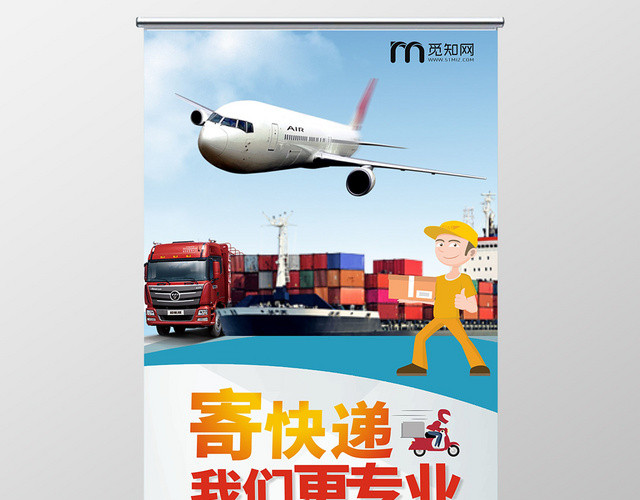 物流快递运输蓝色创意宣传易拉宝