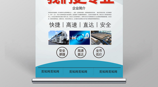 物流快递运输蓝色创意宣传易拉宝