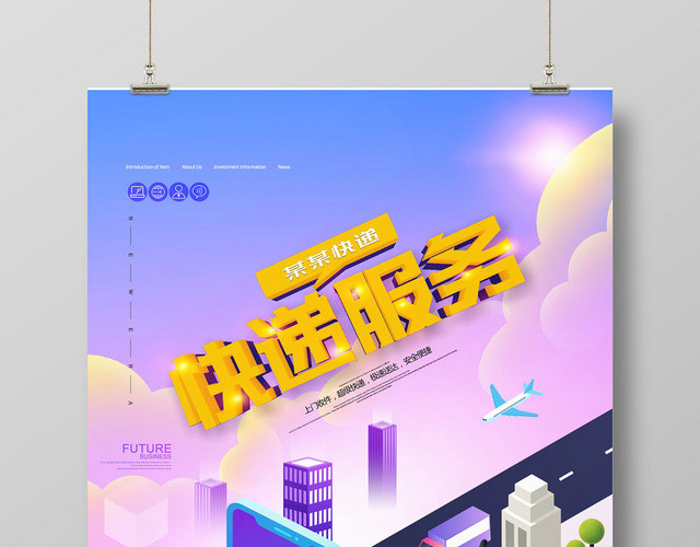 物流快递运输宣传紫色创意海报