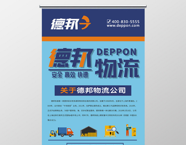 物流快递运输宣传蓝色简约易拉宝