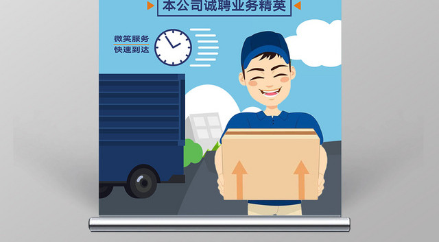 物流快递运输宣传蓝色简约易拉宝