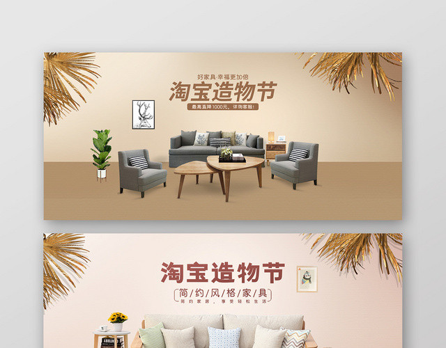 简约风电商淘宝造物节家居BANNER