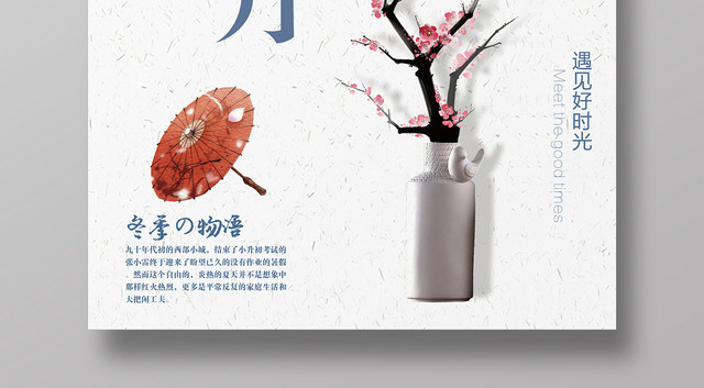简约风12十二月你好宣传海报