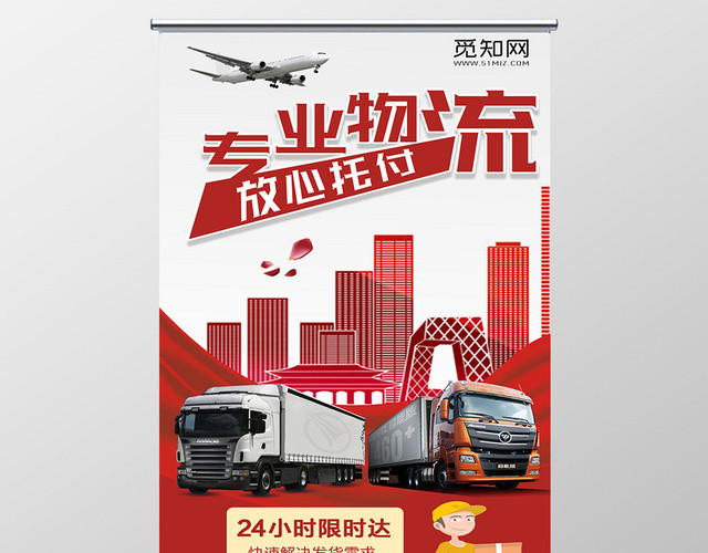 物流快递运输红色创意简约易拉宝