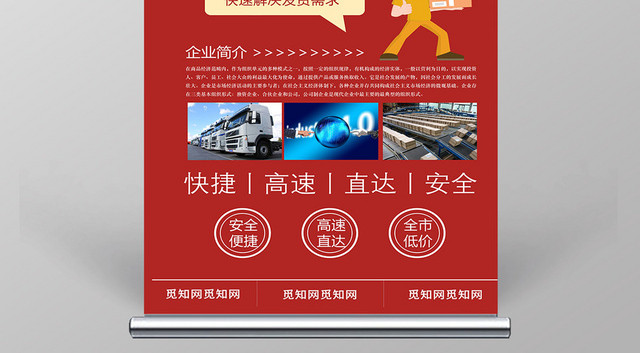 物流快递运输红色创意简约易拉宝
