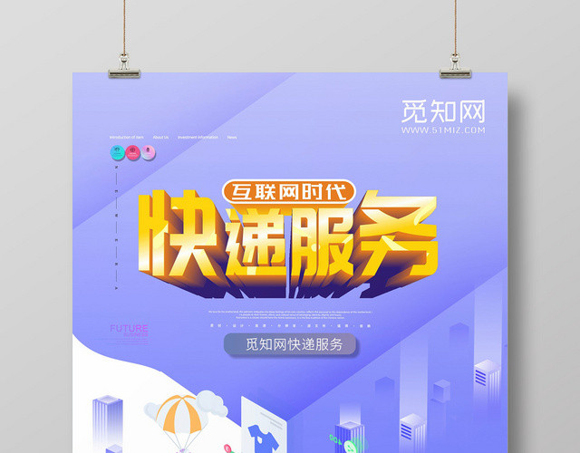 物流快递运输宣传蓝色简约宣传海报