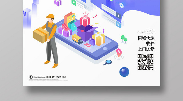 物流快递运输宣传蓝色简约宣传海报