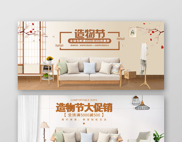 小清新电商淘宝造物节家居BANNER