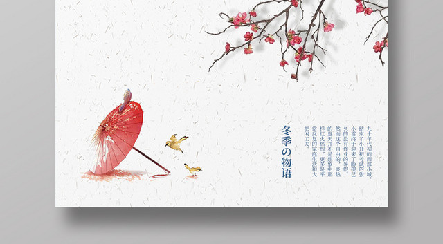 你好十二月遇见好时光简约宣传海报ID977557