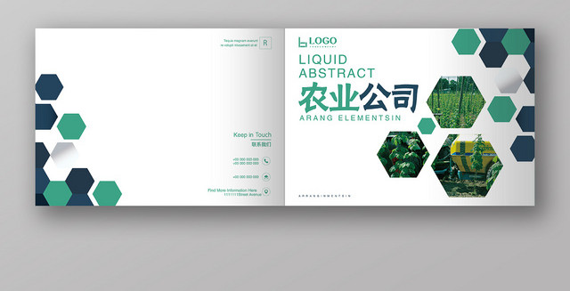 简约几何六边形绿色农产品蔬菜水果画册封面